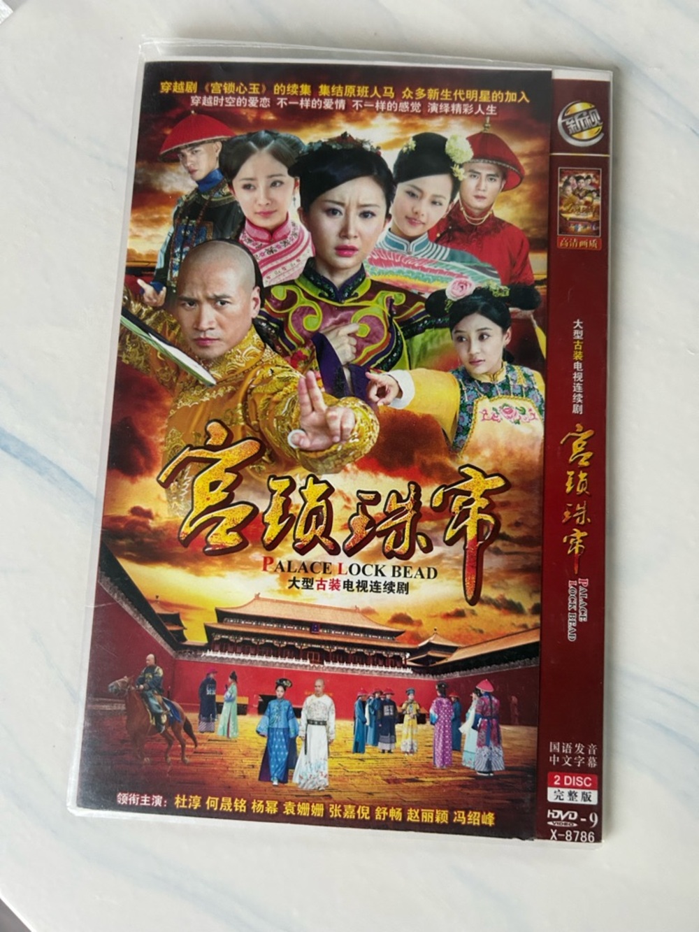 Palace Lock Bead DVD - Red & Gold Historical Drama Cover